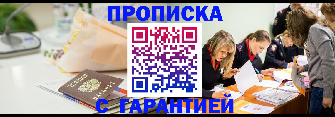 временная регистрация купить в Нюрбе