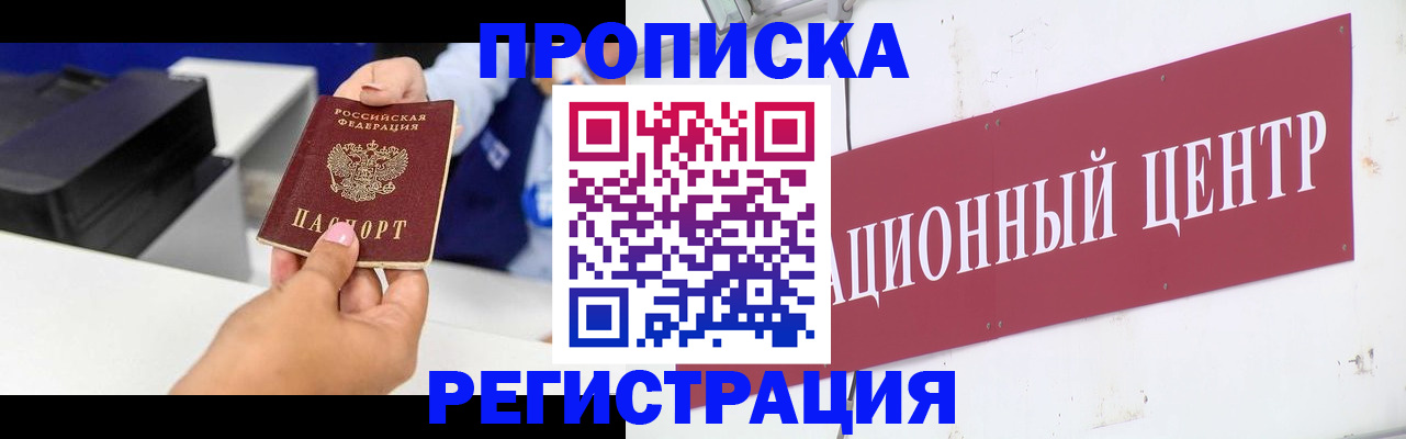 временная прописка в Нюрбе