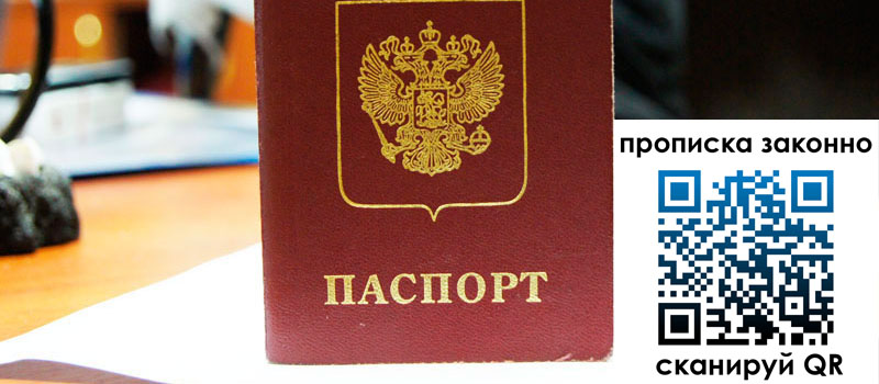 прописка в Нюрбе